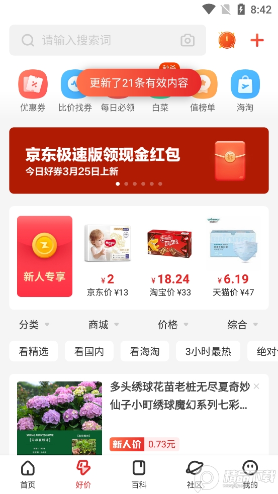 什么值得买谷歌版 v11.0.20