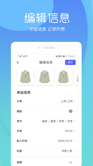 极简衣橱app v7.7.3