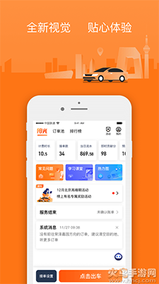 阳光出行车主端app下载(司机接单工具) v5.13.2