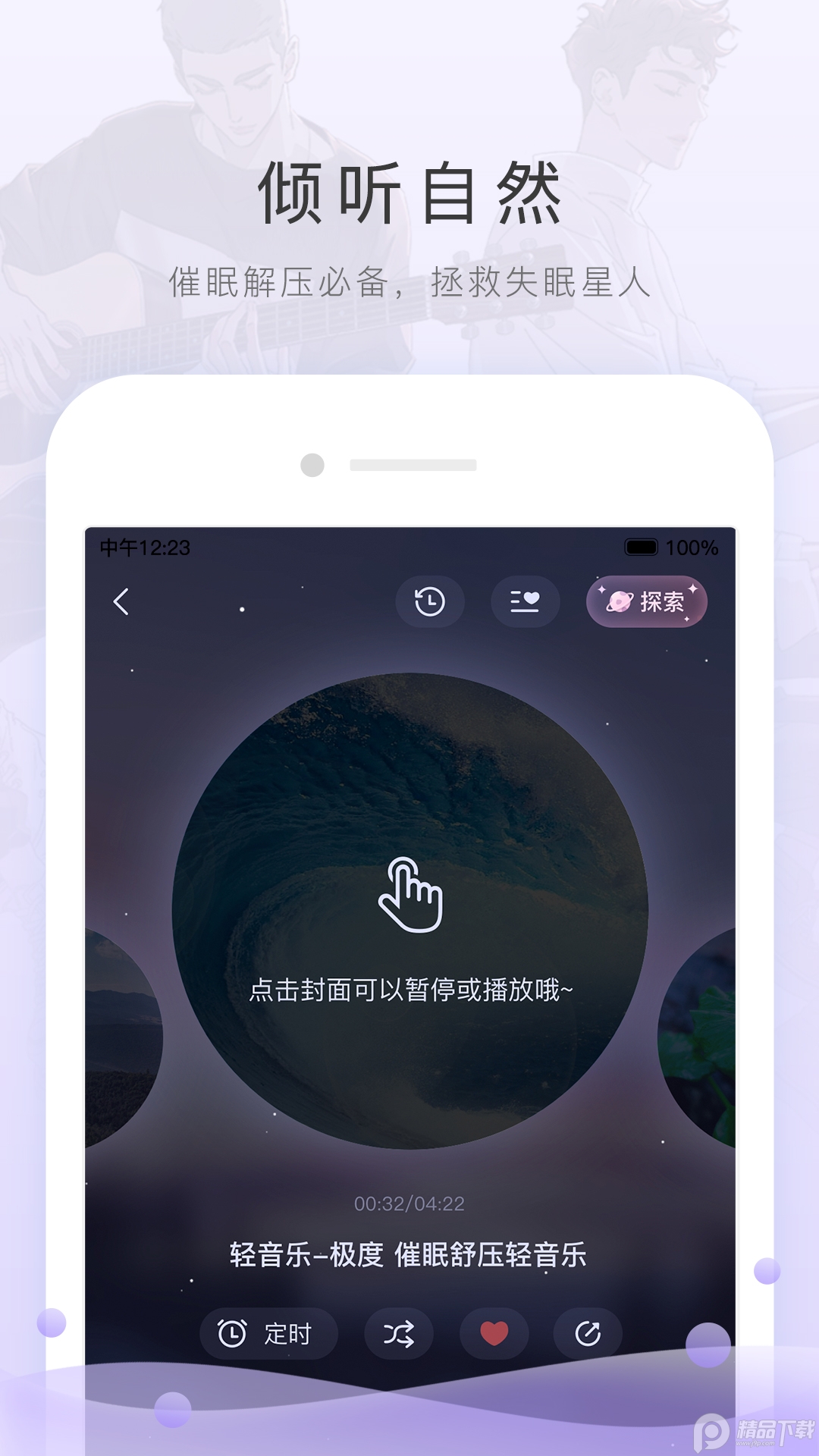 MissEvan手机客户端 v6.5.6