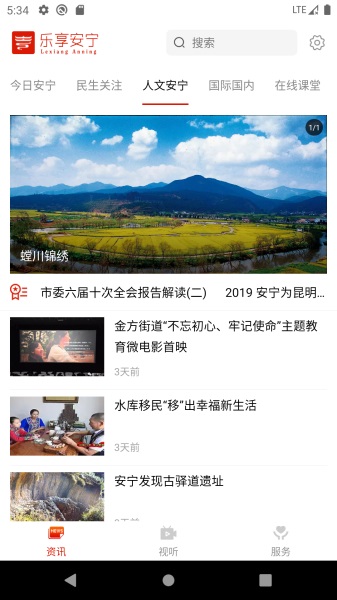 乐享安宁客户端 2.0.3安卓版 v2.0.3