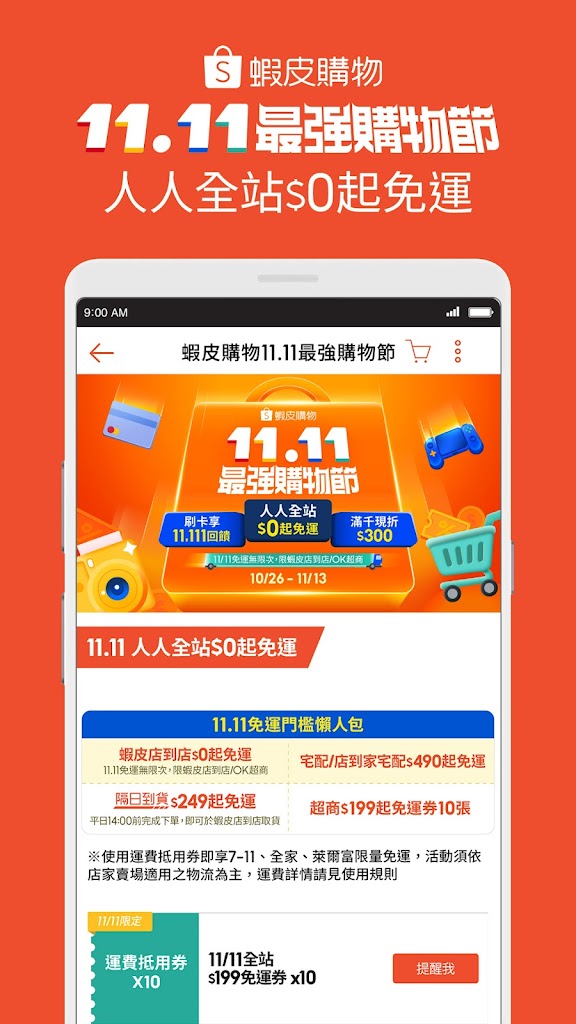 虾皮购物app安卓版(r皮) v3.62.38
