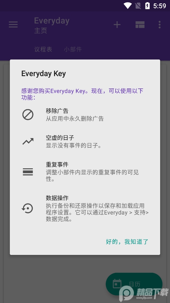 Everyday小部件app免费 v18.3.0