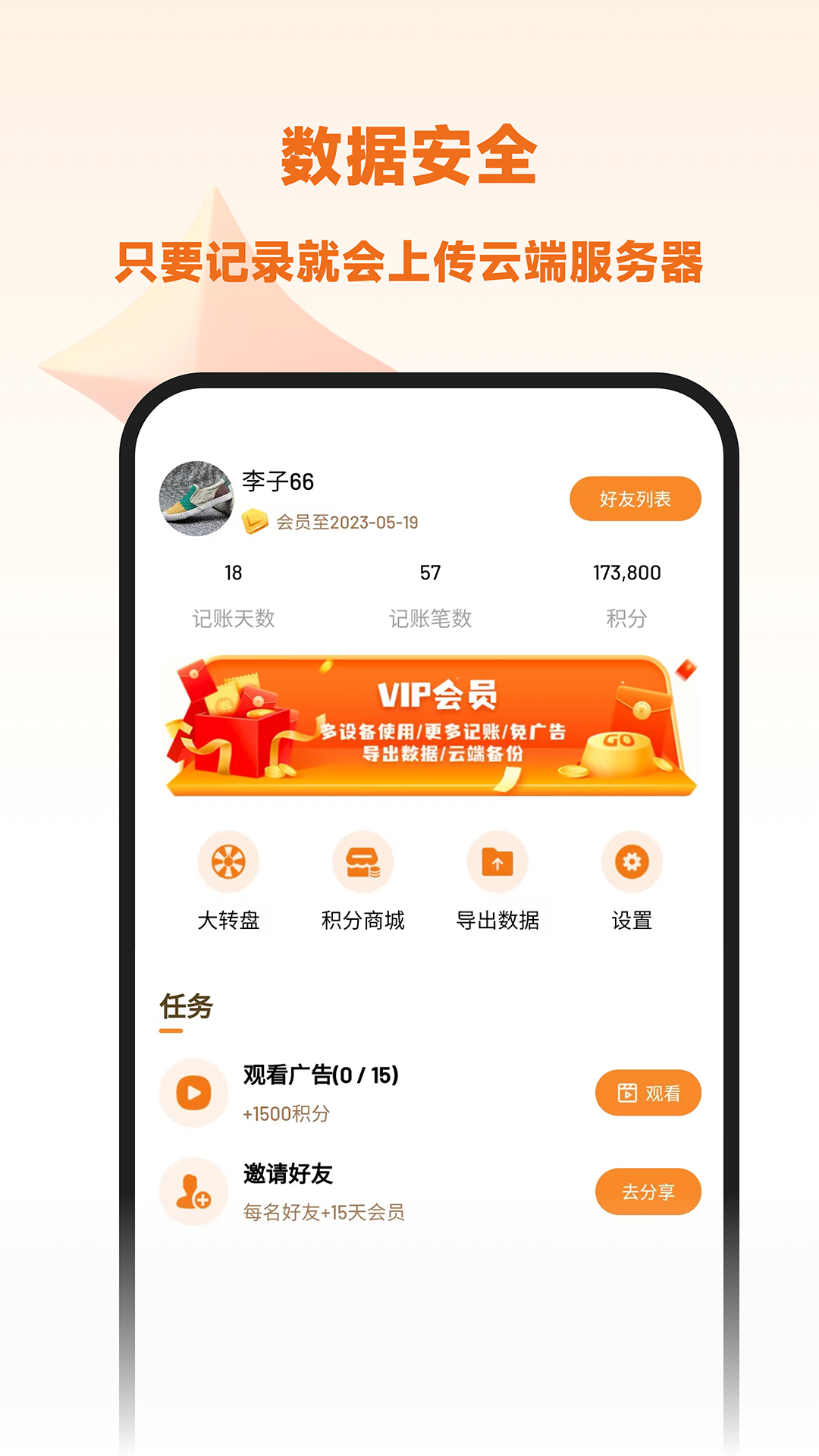 李子记账软件 v5.1.1