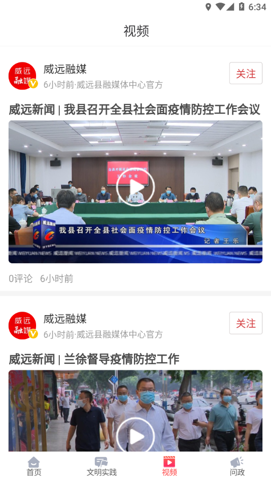 威远融媒app v4.4.2