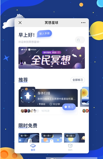 冥想星球免费音乐 v6.1.62