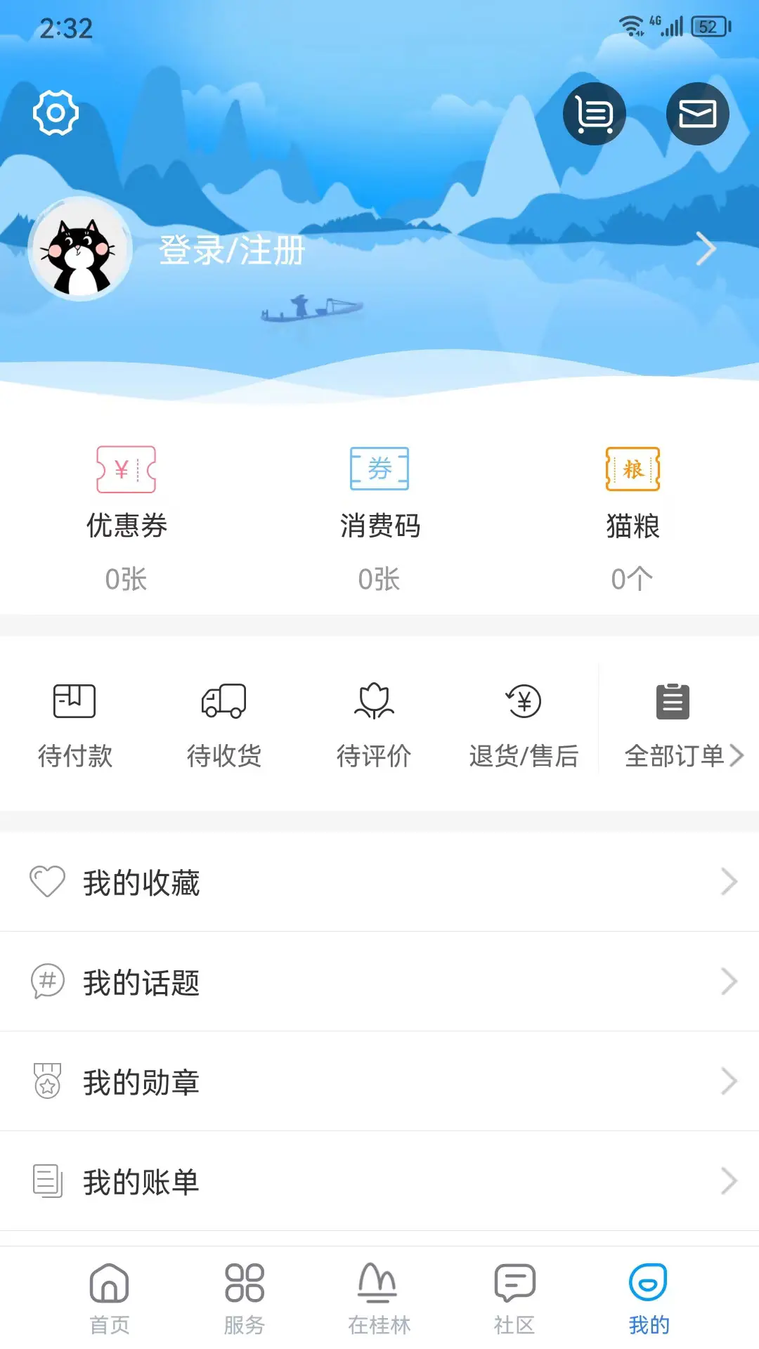 在桂林app客户端下载 v2.2.4