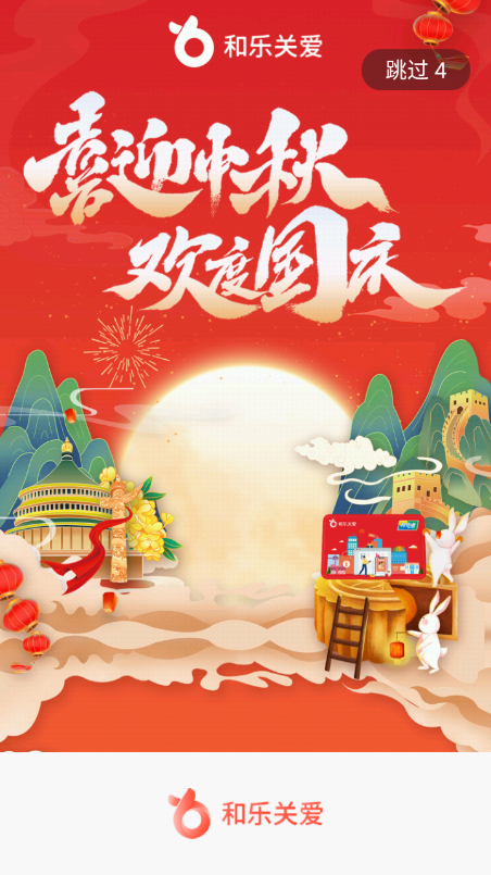 和乐关爱app v1.1.8