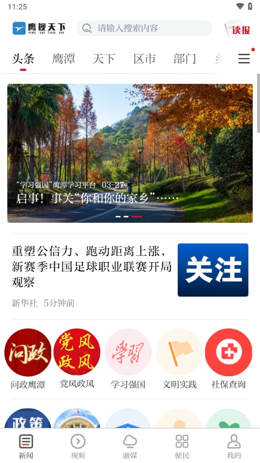 鹰视天下app v5.1.1