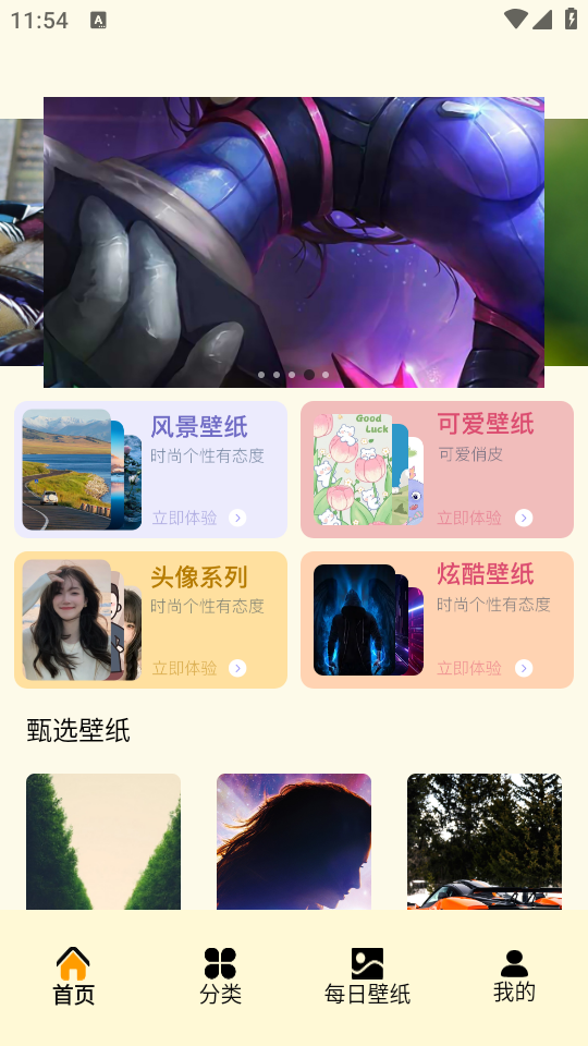 原耽壁纸app正版最新版 v2.0