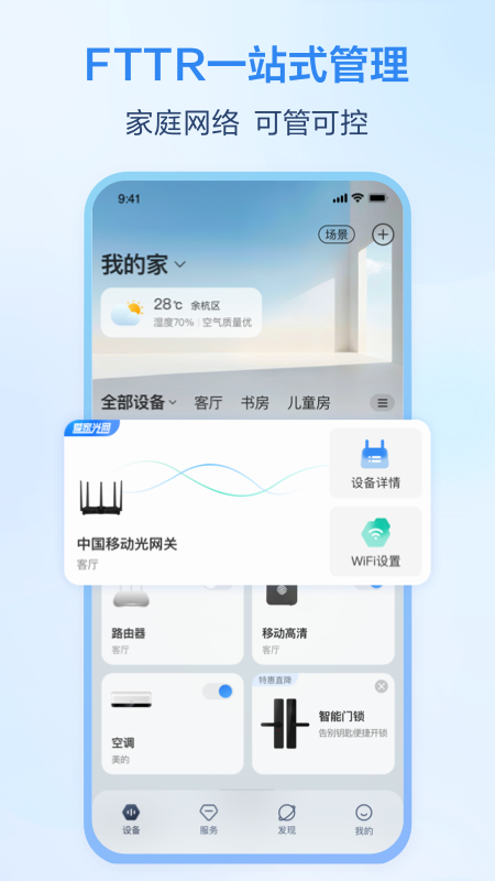 合家亲下载安装(移动爱家) v10.1.5