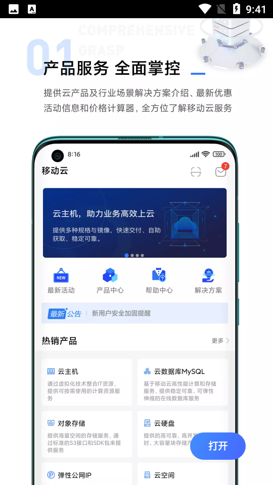 移动云app v4.4.0