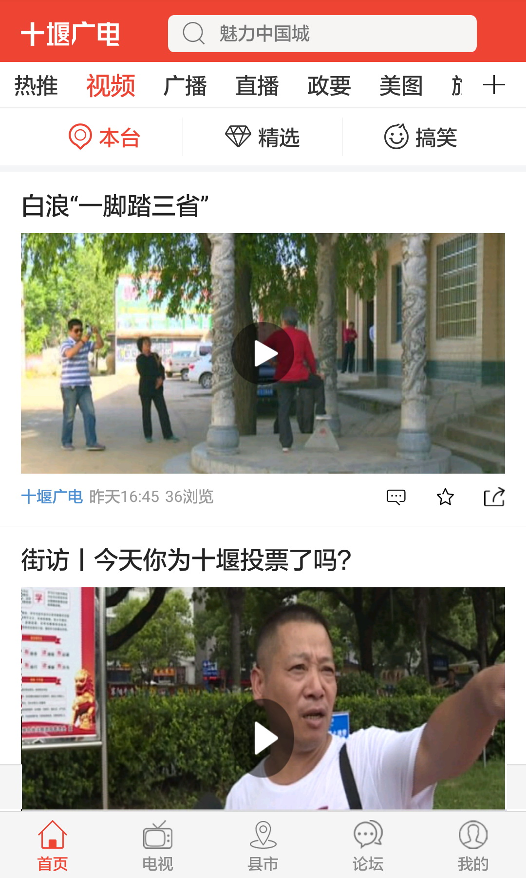 十堰广电新闻客户端 5.1.6安卓版 v5.1.6