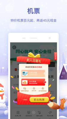 同程旅行网最新app下载安装 11.3.0.1
