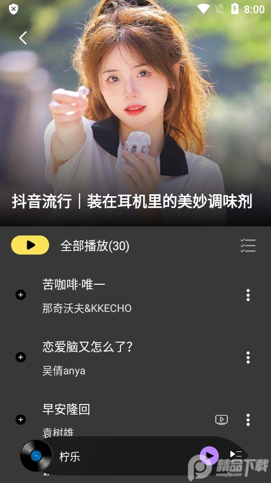 柠乐音乐app最新版本 v1.3.90