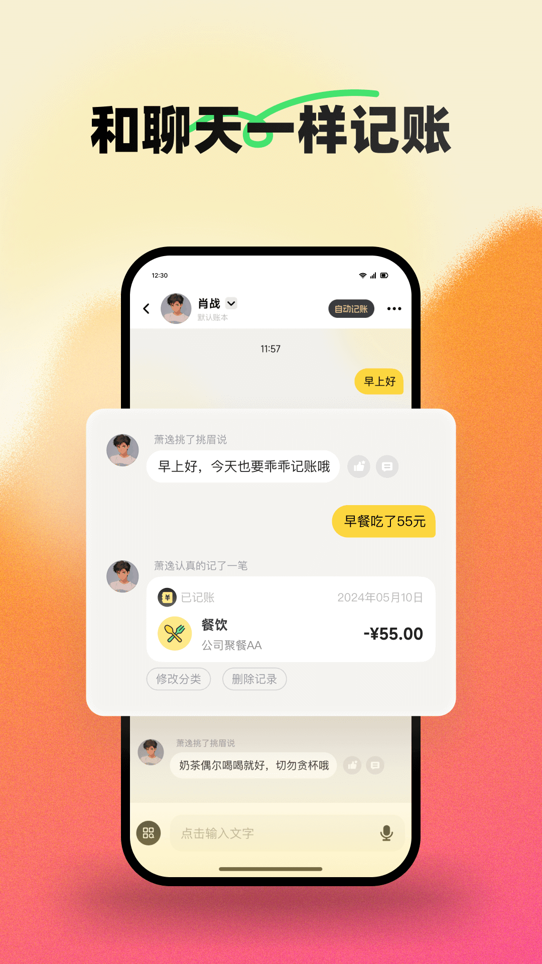 乖乖记账APP(小乖记账) v3.2.0