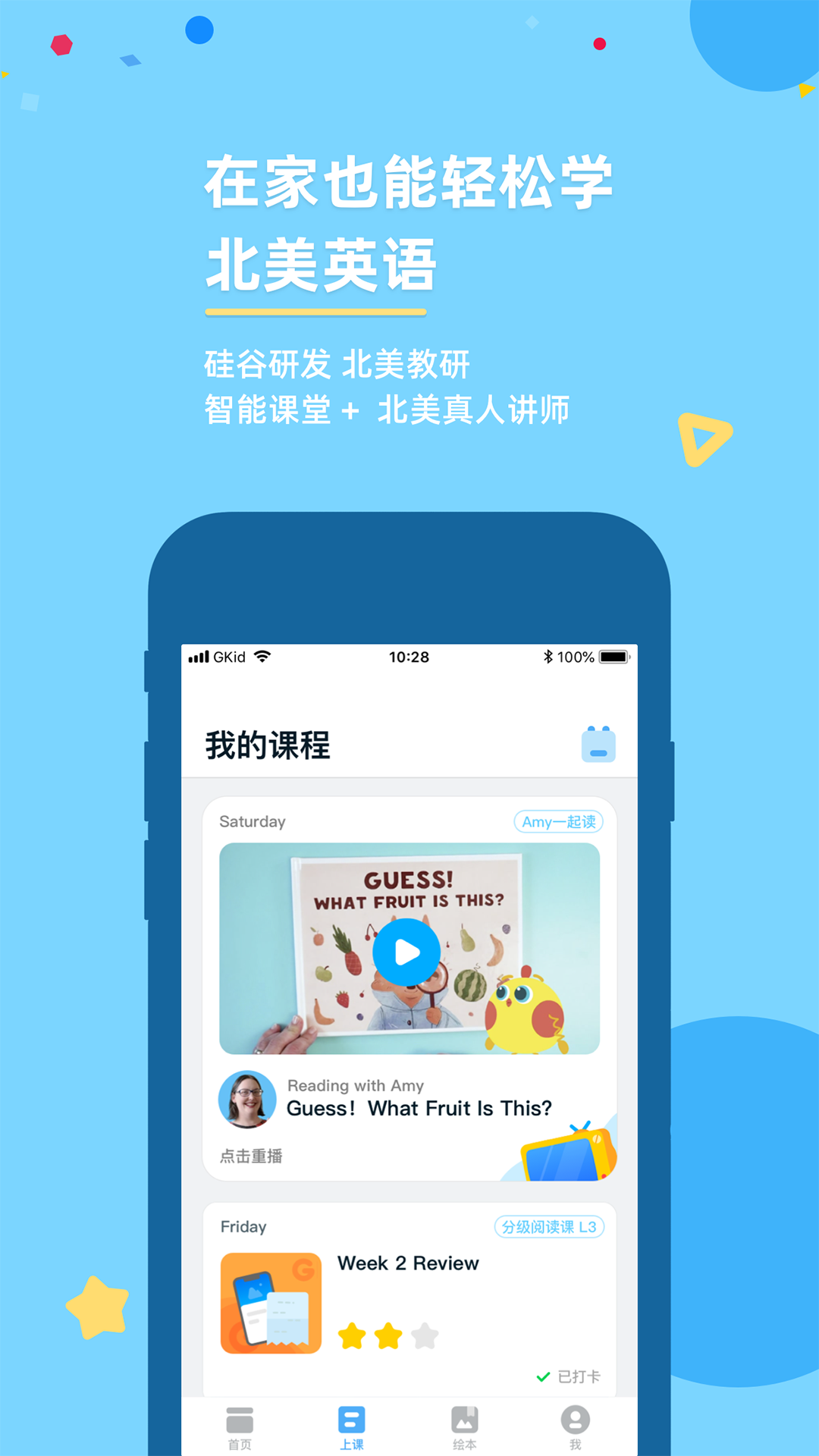 GKid英语app v3.2.5