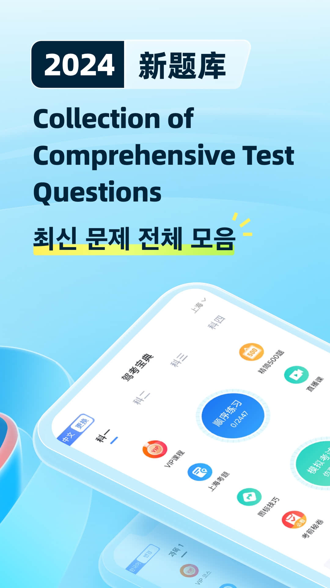 驾考宝典多语言版官方免费下载 v2.7.0