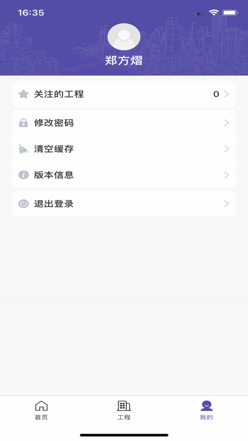 新薪通监管端app v1.1.9