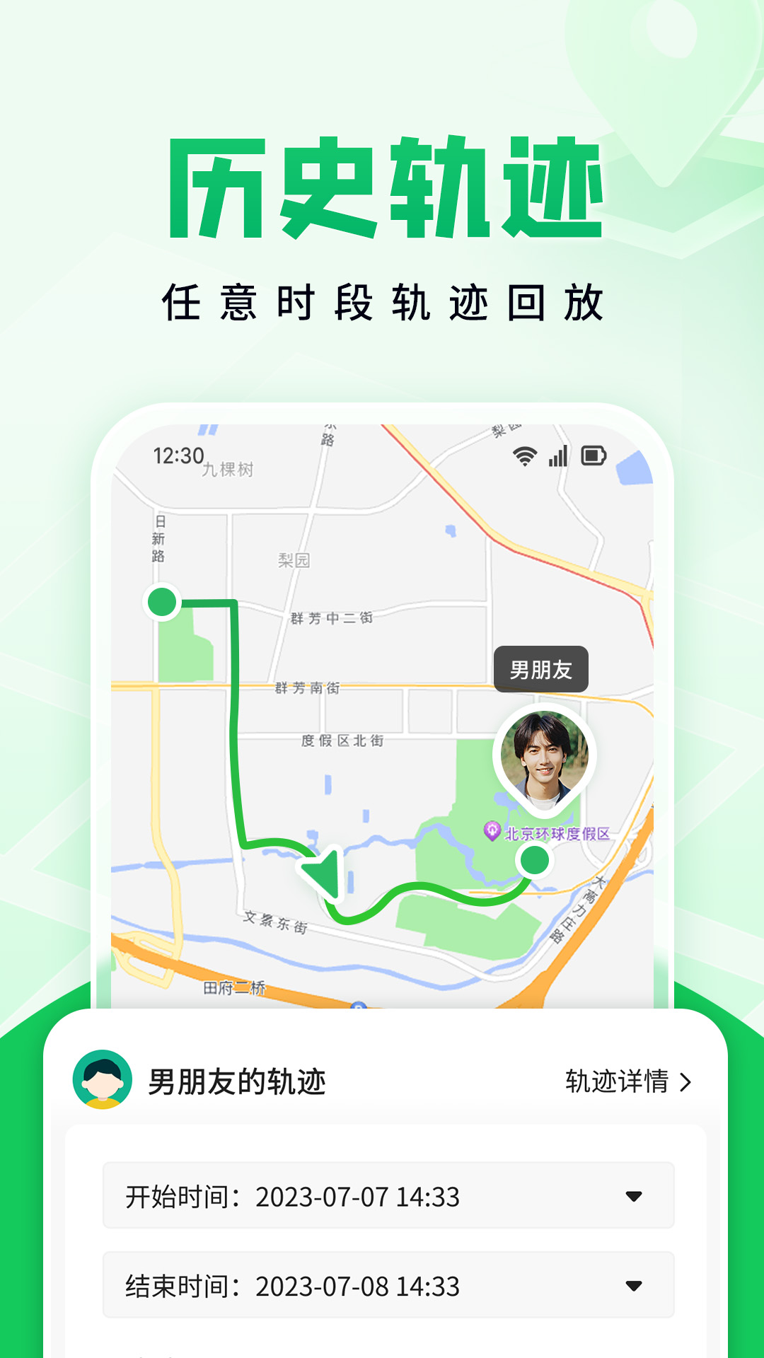 找人定位助手APP v3.3.1