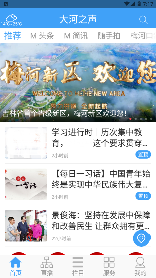 大河之声app v1.2.4