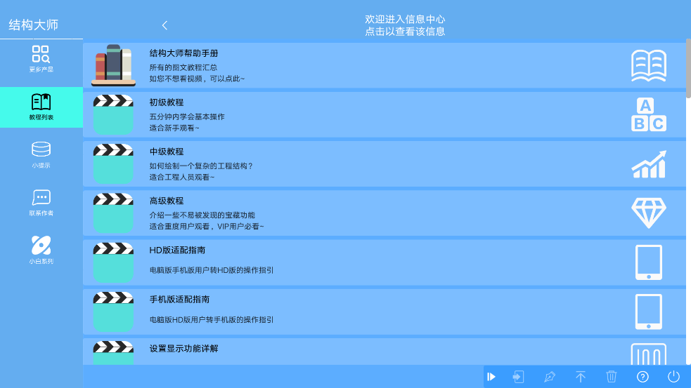 结构大师hd版 v3.3.0