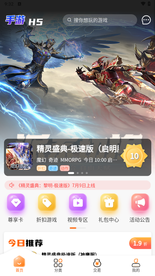醉心游戏app官方正版 10.1.8安卓版 v10.1.8