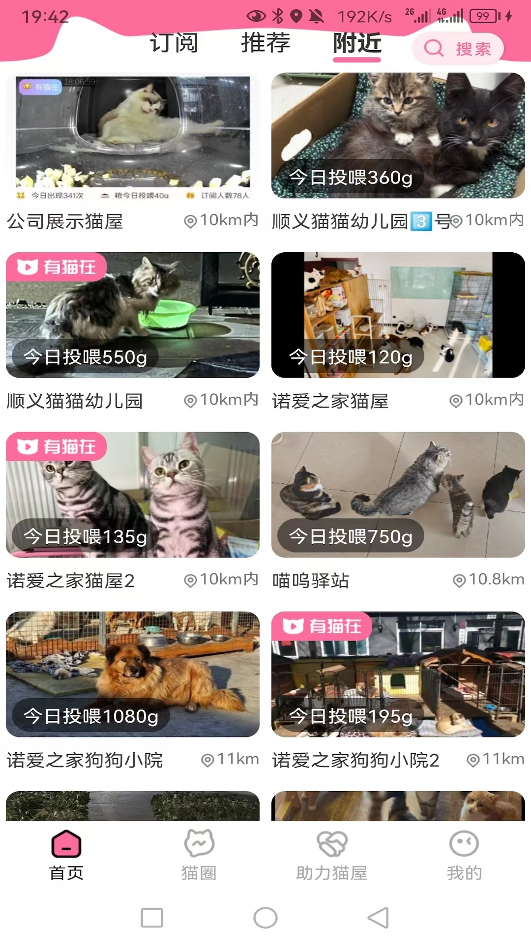 途猫流浪猫救助app官方下载 v1.6.8