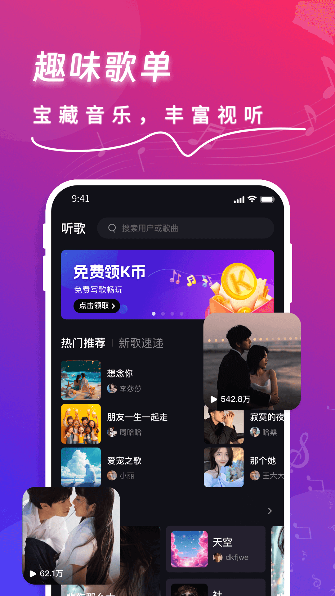快歌app v1.7.5