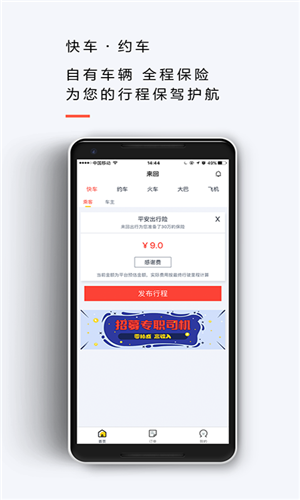 来回出行app v3.1.6
