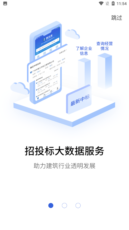 建设通app v5.32.0