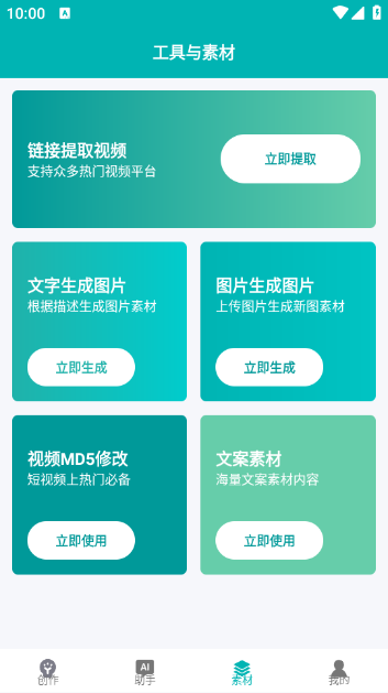 文案生成大师app安卓版 v1.0.3