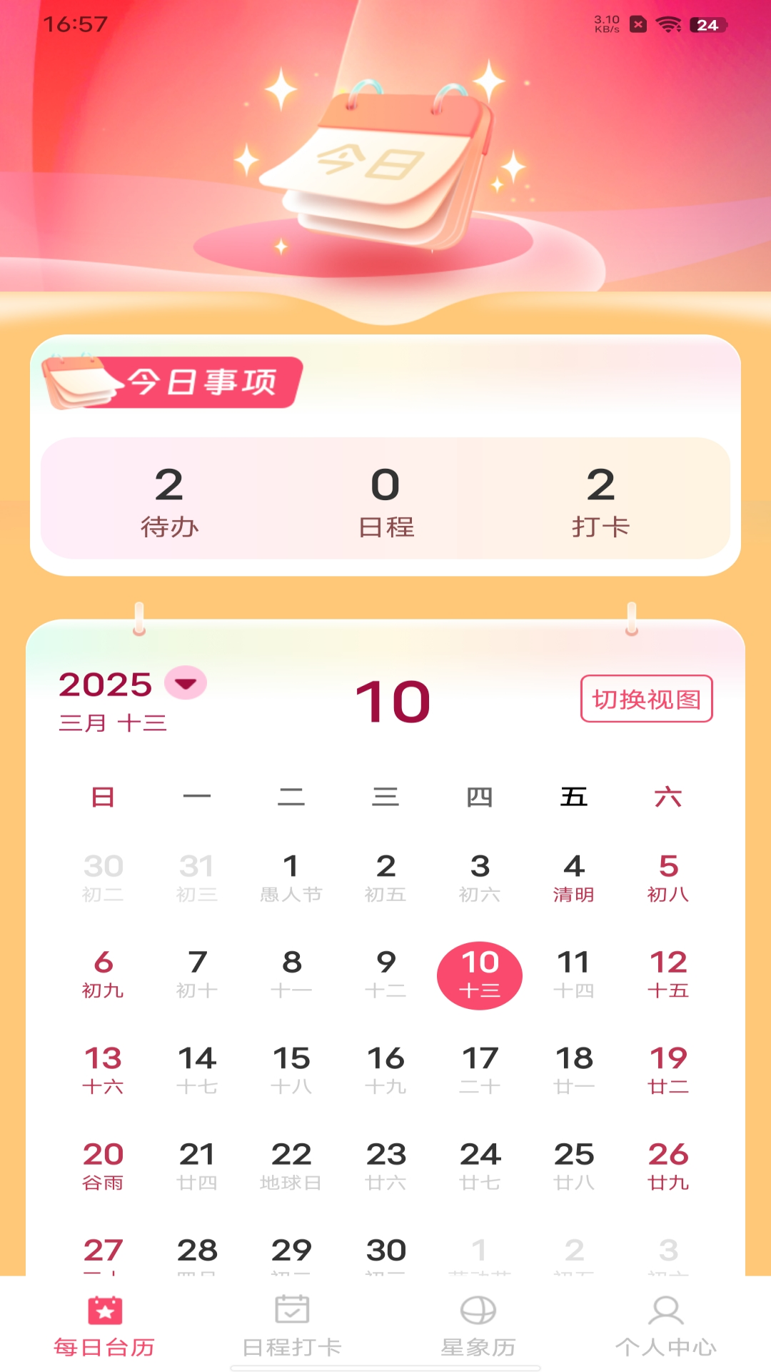 中华大吉万年历app v1.0.4