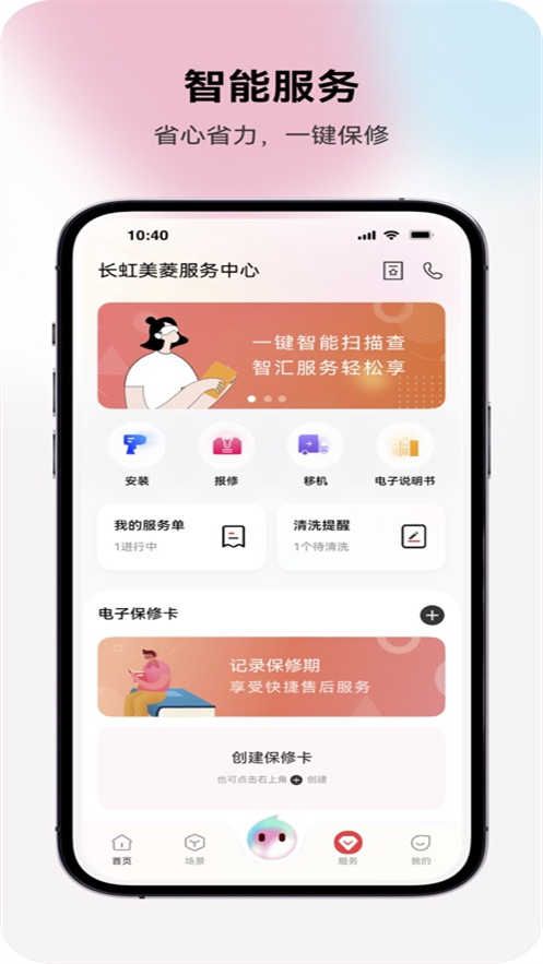 长虹智慧家居app v1.0.0.0819