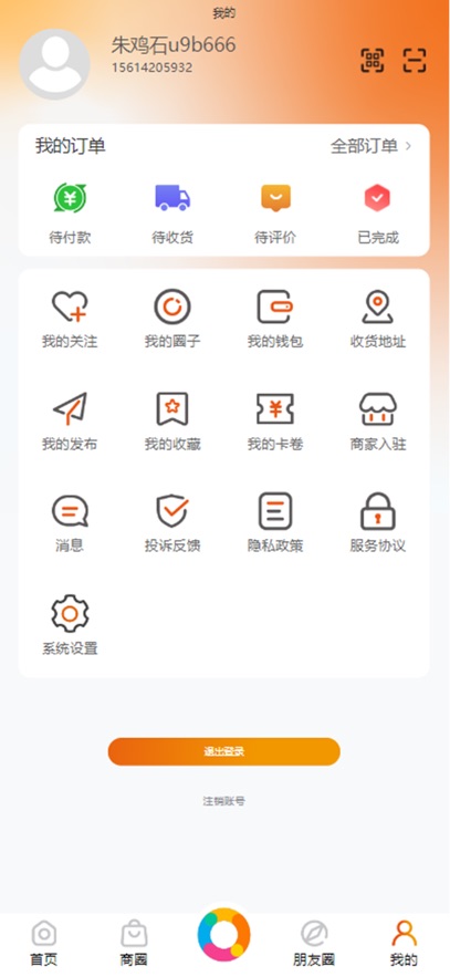 元氏元圈app v1.2.7