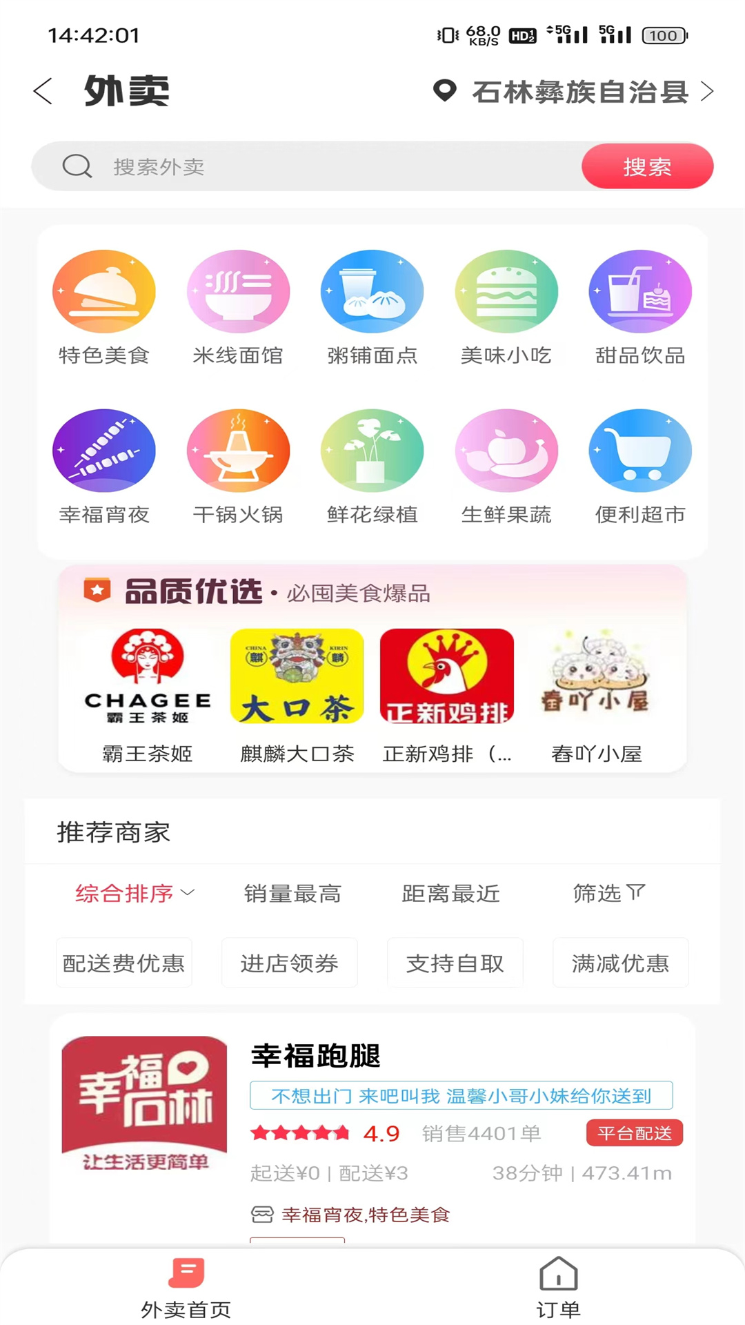 幸福石林app v7.1.7