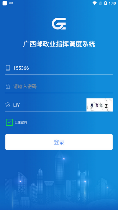 桂邮通app v2.027