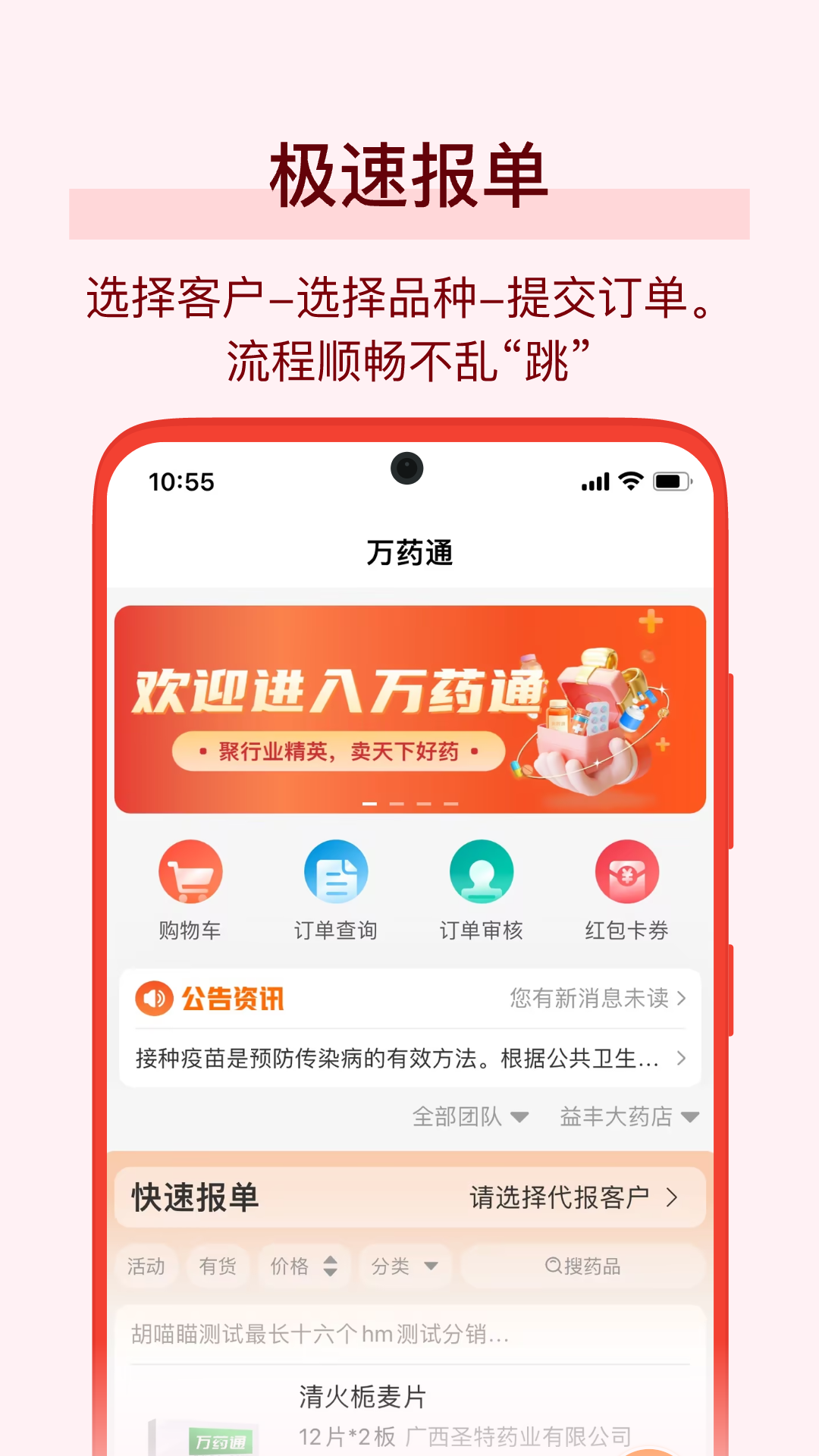 万药通app最新版 v7.9.5