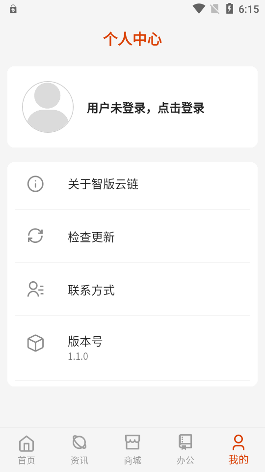 智版云链app v1.1.0