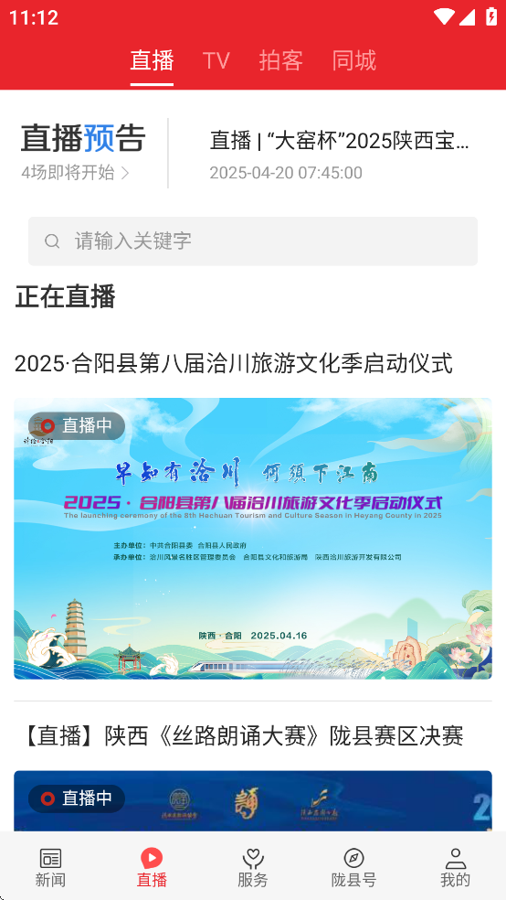 爱陇县app下载 v1.3.3