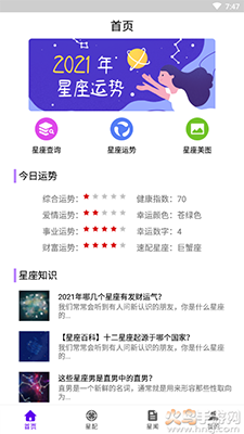 不科学星座app查星座查运势 v1.0.1