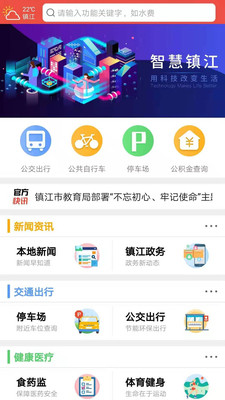 镇合意app 6.0.7最新版 v6.0.7
