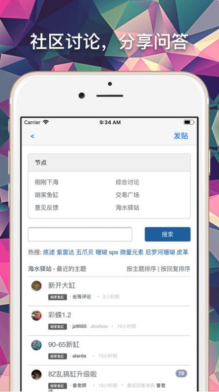 海水驿站官方版 1.2.5安卓版 v1.2.5