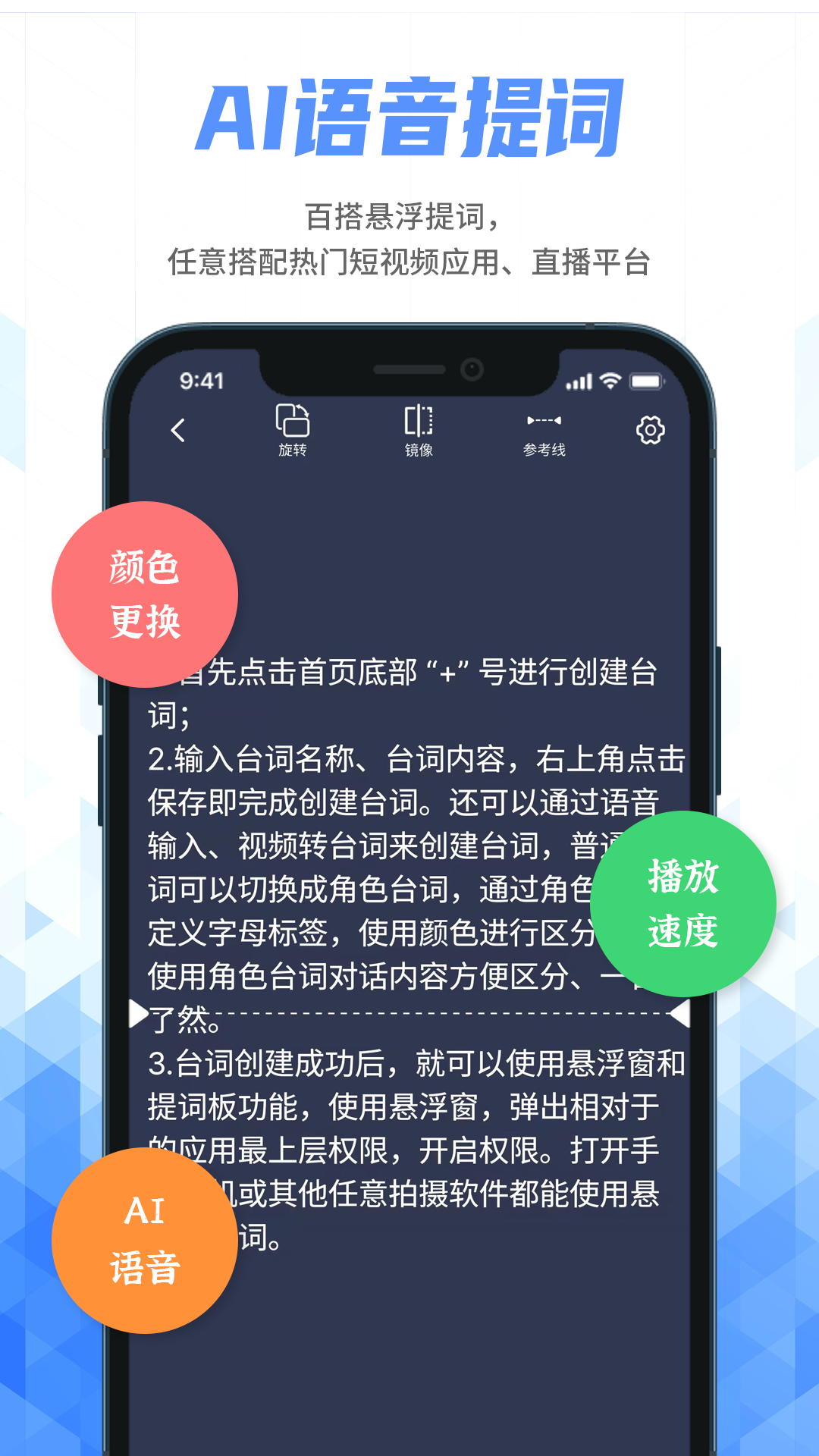 说说提词器app v250909.1