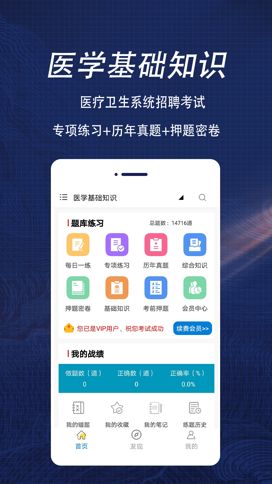 医学基础知识全题库APP v1.5