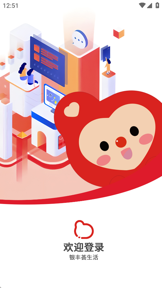 银丰荟生活app最新版本 v1.4.6.002