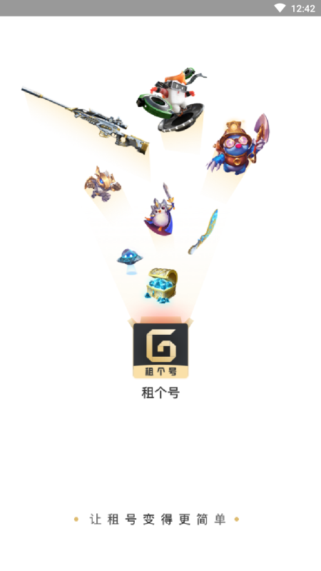 租一个号app 13.8.3安卓版 v13.8.3