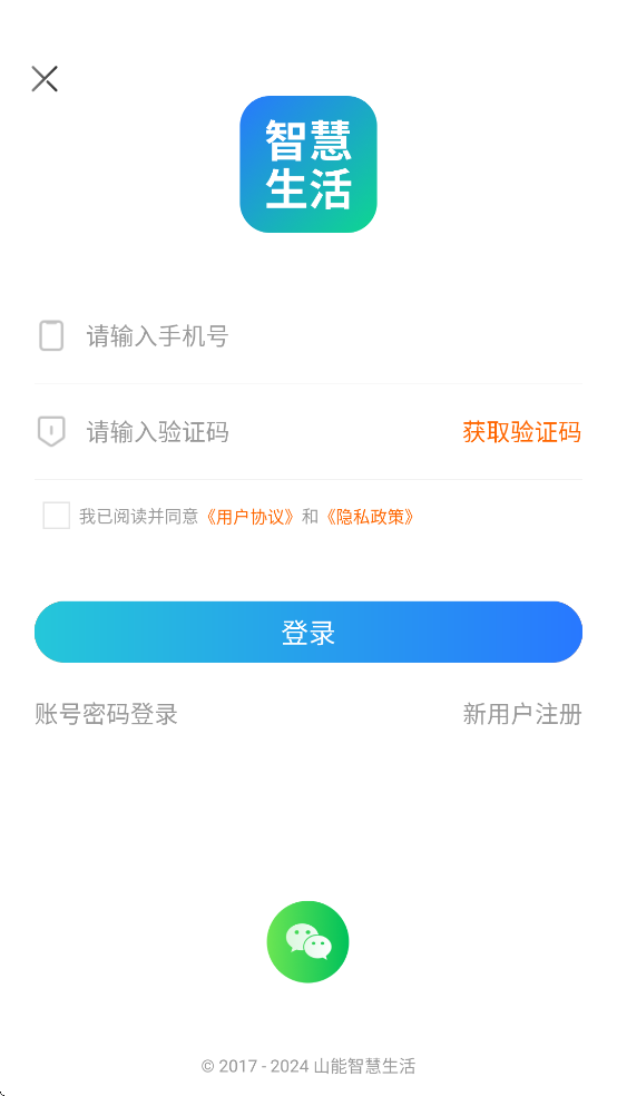 山能智慧生活APP v5.0.20