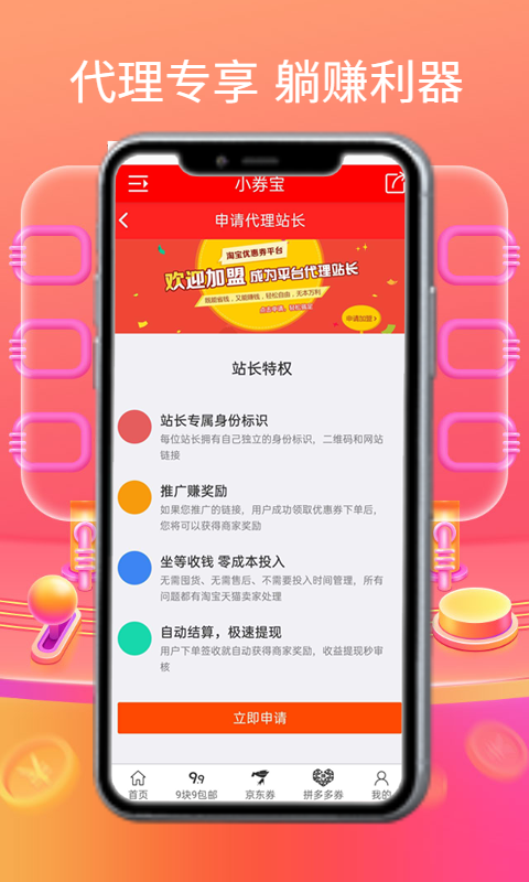 小券宝app v2.1.50