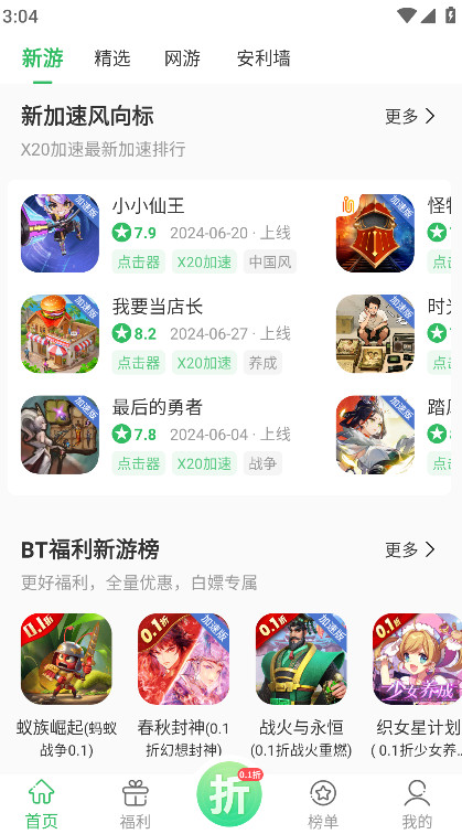 百分网游戏盒子免费版 6.0.1安卓版 v6.0.1